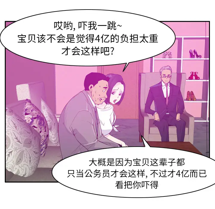 《欲望人妻》漫画 第21话