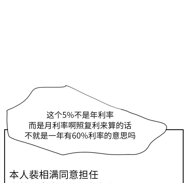 《欲望人妻》漫画 第21话