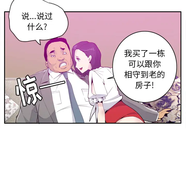 《欲望人妻》漫画 第21话