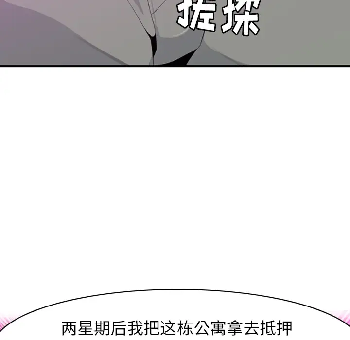 《欲望人妻》漫画 第21话