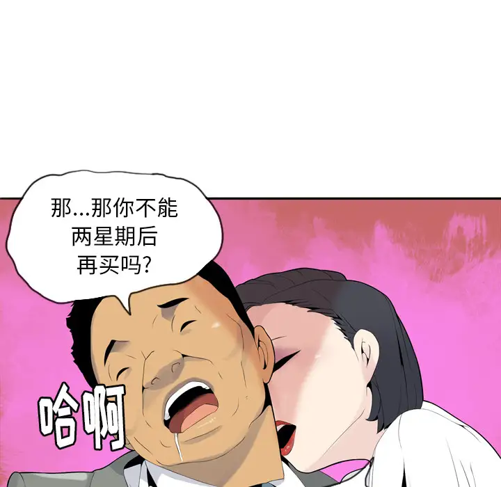 《欲望人妻》漫画 第21话