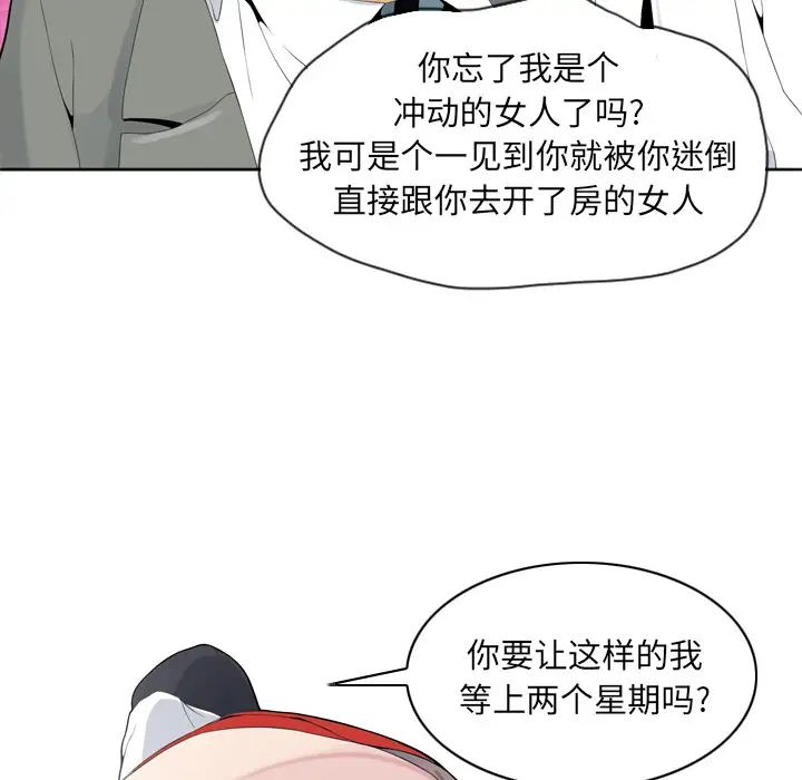 《欲望人妻》漫画 第21话