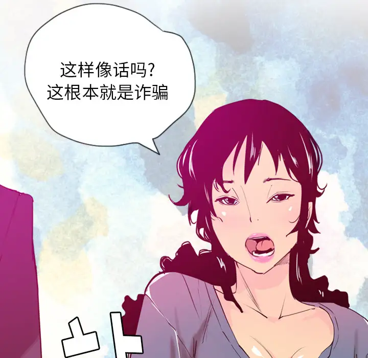 《欲望人妻》漫画 第22话
