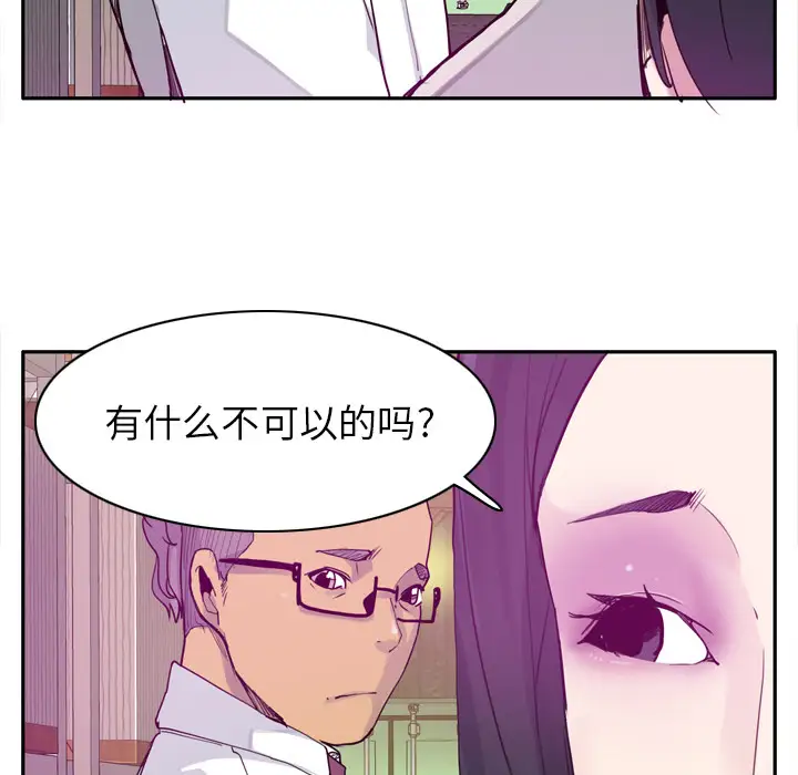 《欲望人妻》漫画 第23话