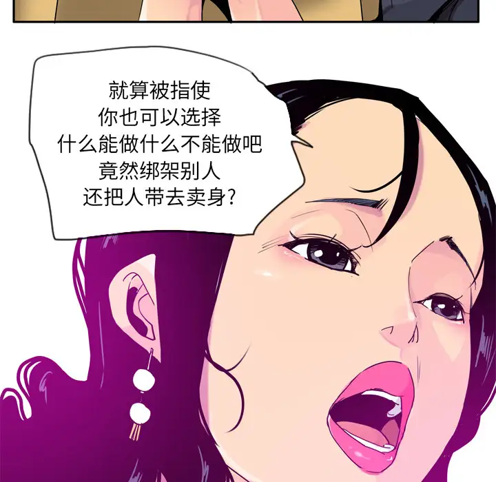 《欲望人妻》漫画 第23话