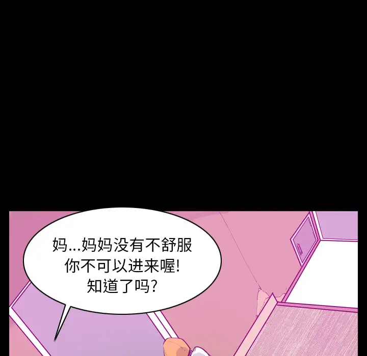 《欲望人妻》漫画 第24话