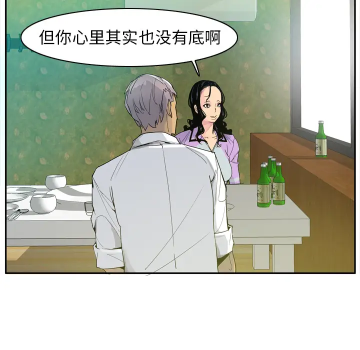 《欲望人妻》漫画 第25话