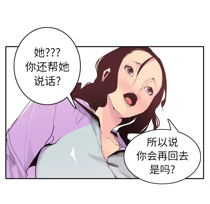 《欲望人妻》漫画 第25话