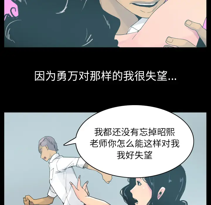 《欲望人妻》漫画 第26话