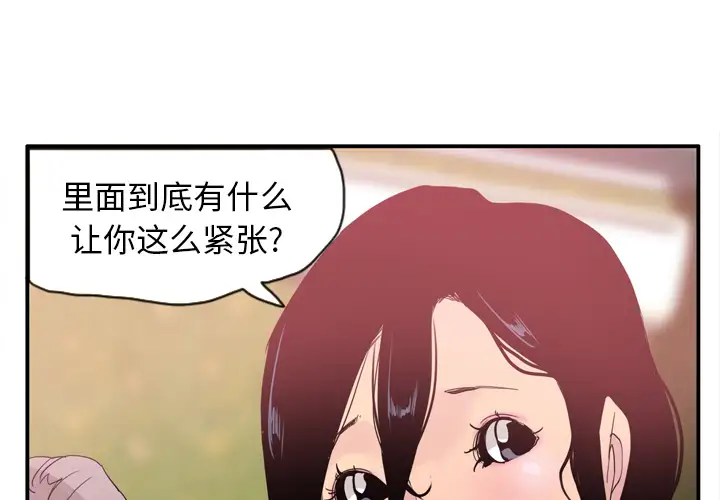《欲望人妻》漫画 第27话