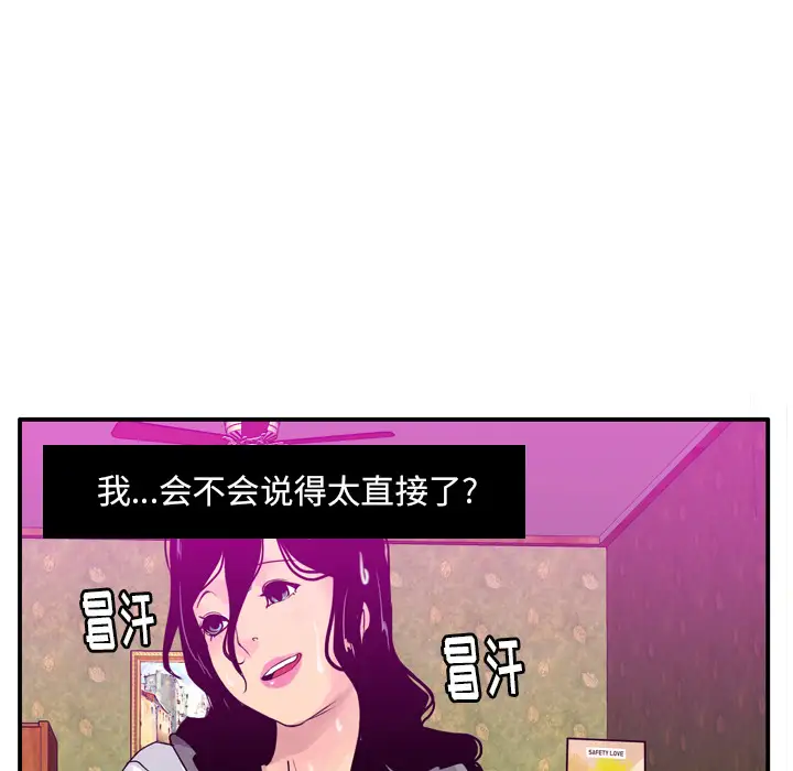 《欲望人妻》漫画 第27话