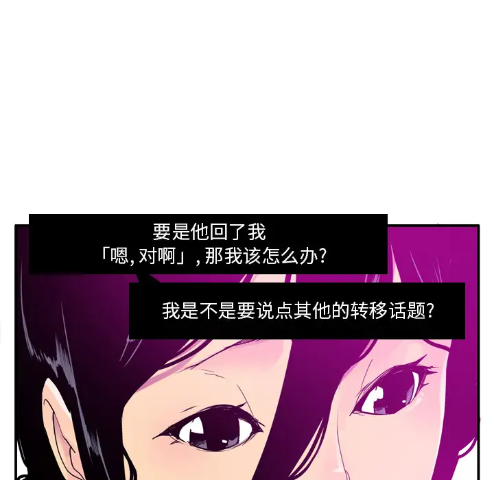 《欲望人妻》漫画 第27话