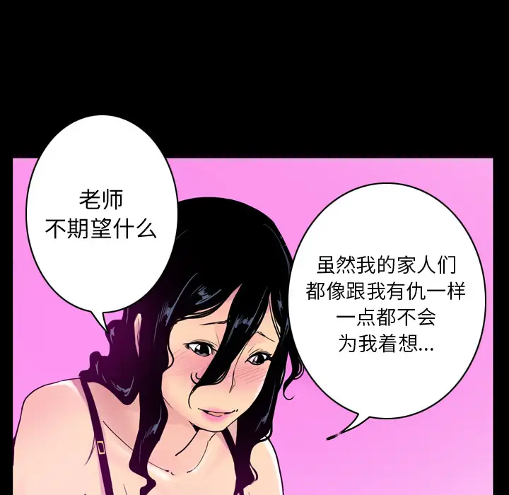 《欲望人妻》漫画 第27话