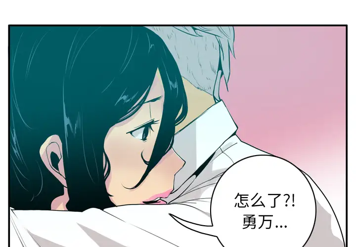 《欲望人妻》漫画 第28话