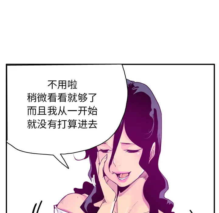 《欲望人妻》漫画 第28话