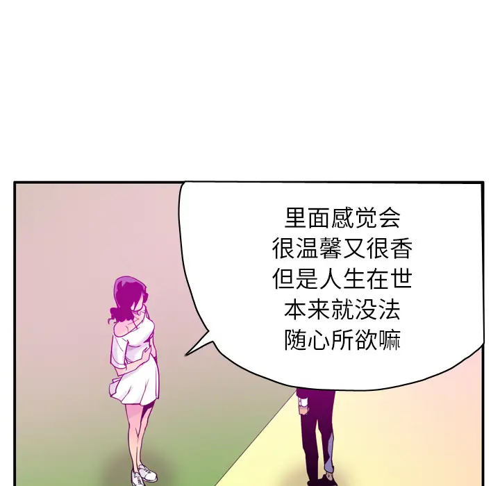 《欲望人妻》漫画 第28话