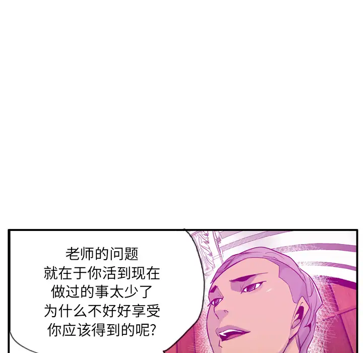 《欲望人妻》漫画 第28话