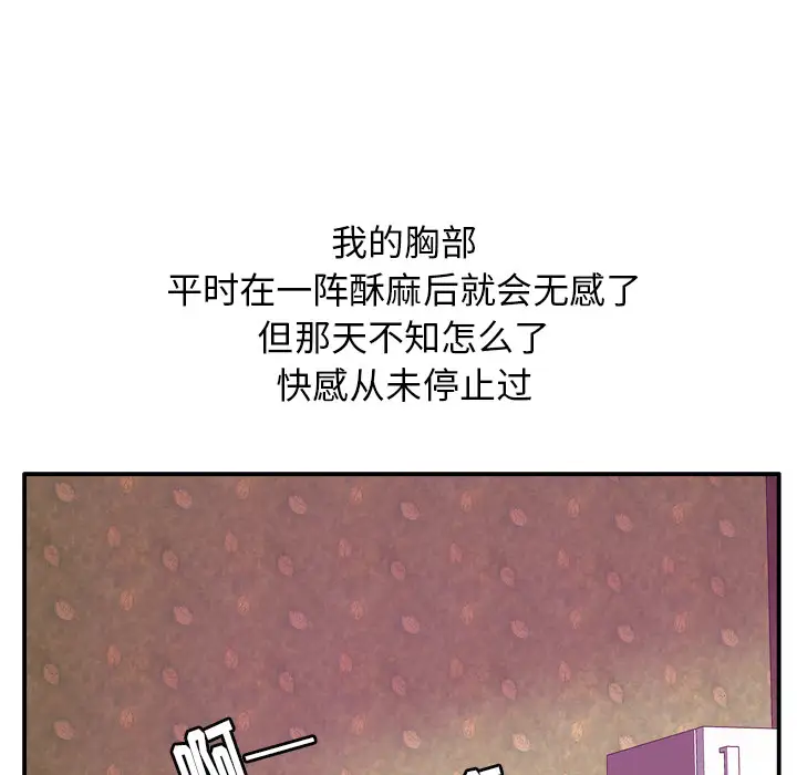 《欲望人妻》漫画 第28话