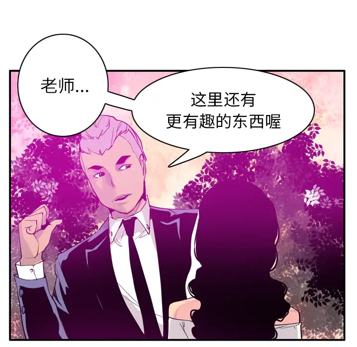 《欲望人妻》漫画 第28话