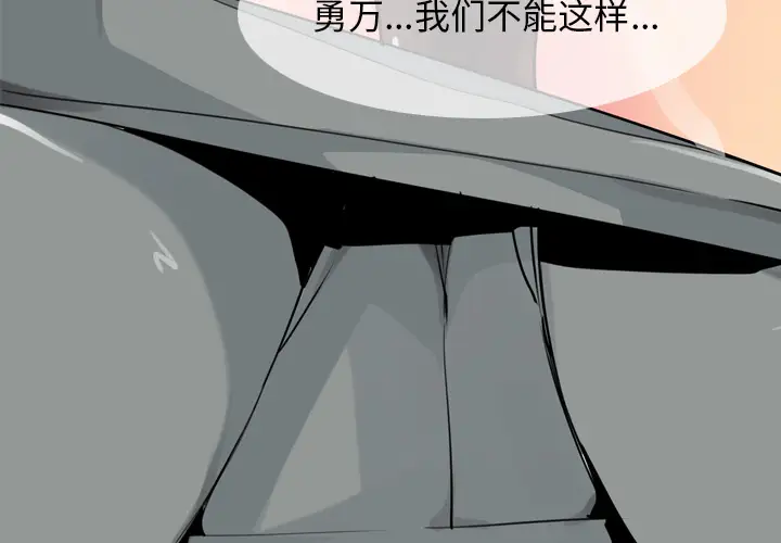 《欲望人妻》漫画 第29话