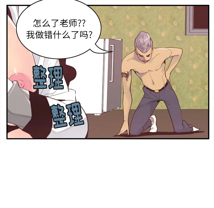 《欲望人妻》漫画 第29话