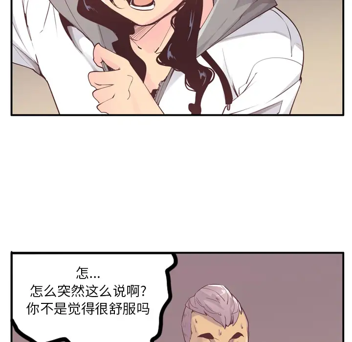 《欲望人妻》漫画 第29话