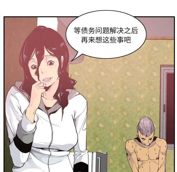 《欲望人妻》漫画 第29话