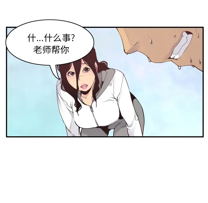 《欲望人妻》漫画 第29话
