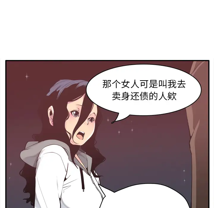 《欲望人妻》漫画 第29话