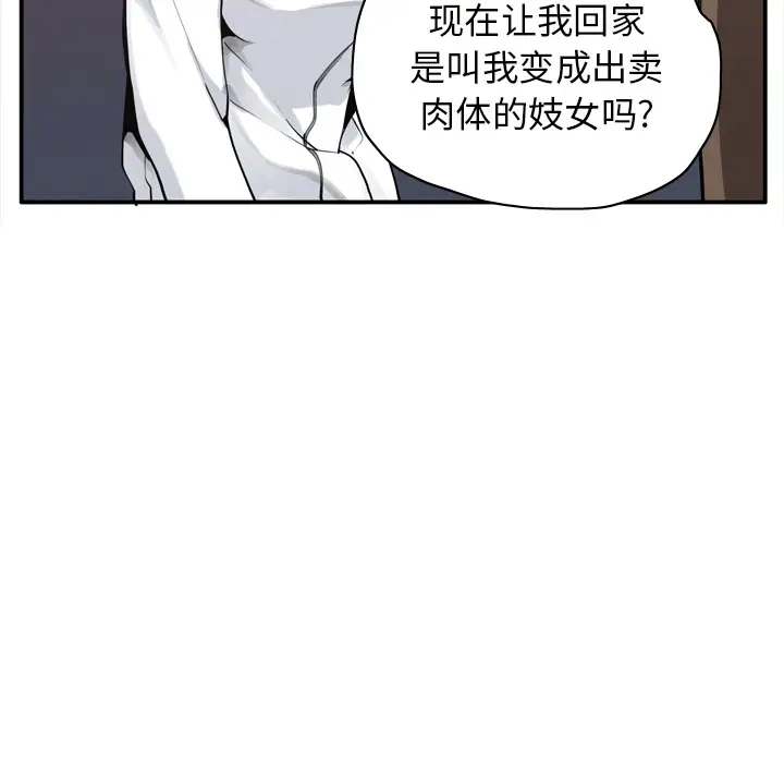 《欲望人妻》漫画 第29话