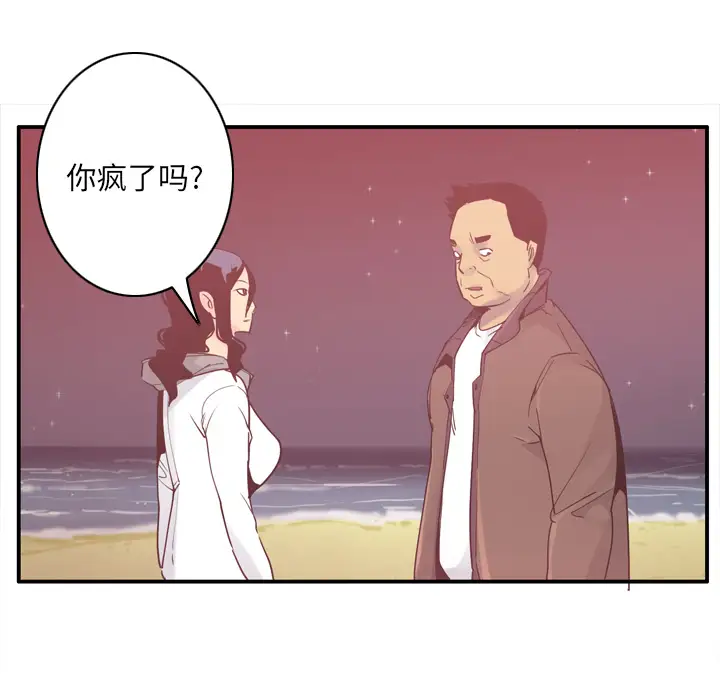 《欲望人妻》漫画 第29话