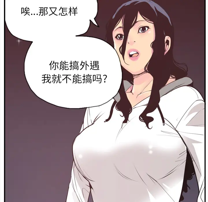 《欲望人妻》漫画 第29话