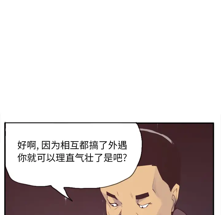 《欲望人妻》漫画 第29话