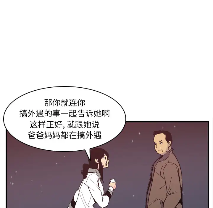 《欲望人妻》漫画 第29话