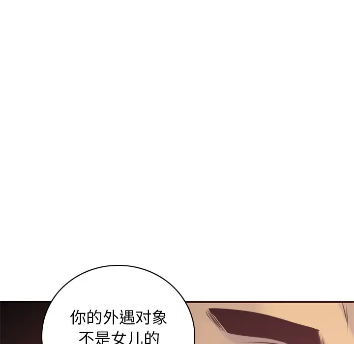 《欲望人妻》漫画 第29话
