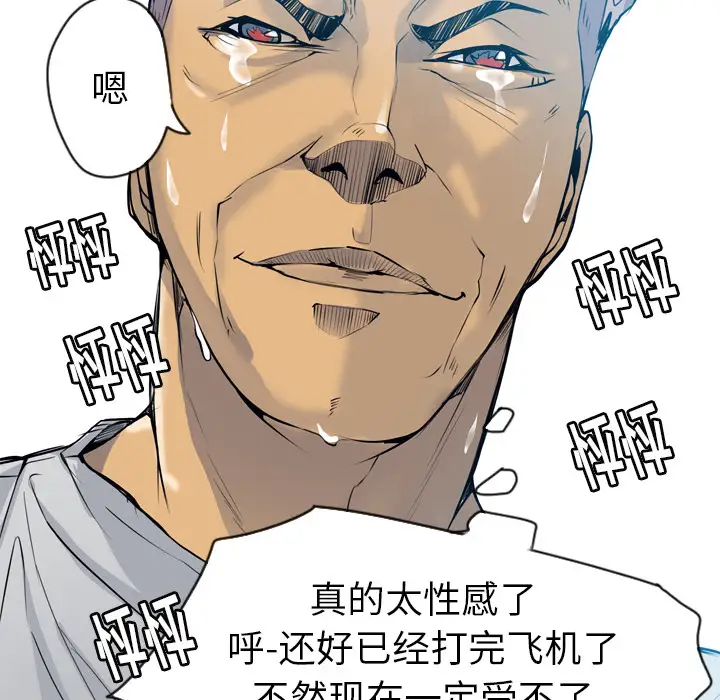 《欲望人妻》漫画 第3话
