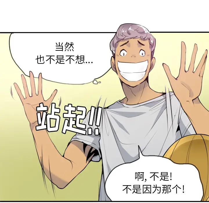 《欲望人妻》漫画 第3话