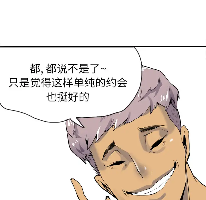 《欲望人妻》漫画 第3话