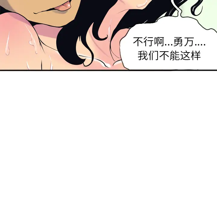 《欲望人妻》漫画 第3话