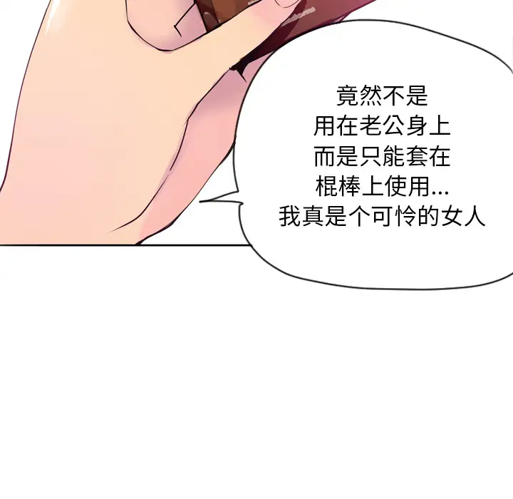 《欲望人妻》漫画 第3话