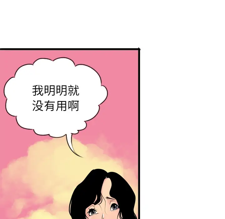 《欲望人妻》漫画 第3话