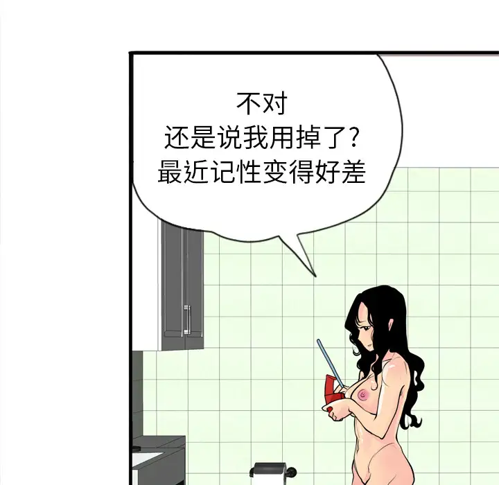 《欲望人妻》漫画 第3话