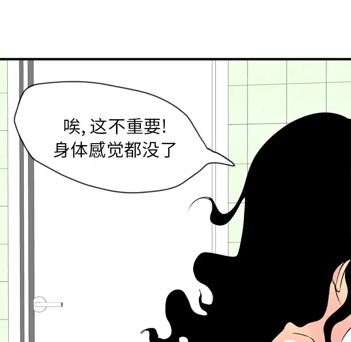 《欲望人妻》漫画 第3话