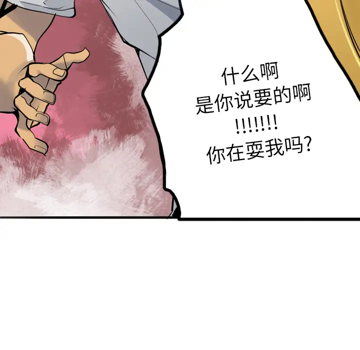 《欲望人妻》漫画 第3话