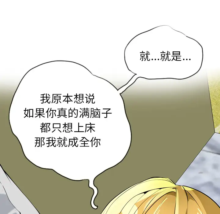 《欲望人妻》漫画 第3话