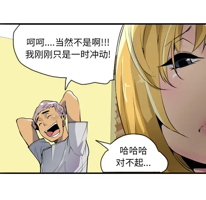 《欲望人妻》漫画 第3话