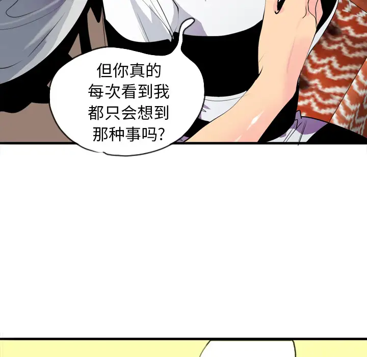 《欲望人妻》漫画 第3话