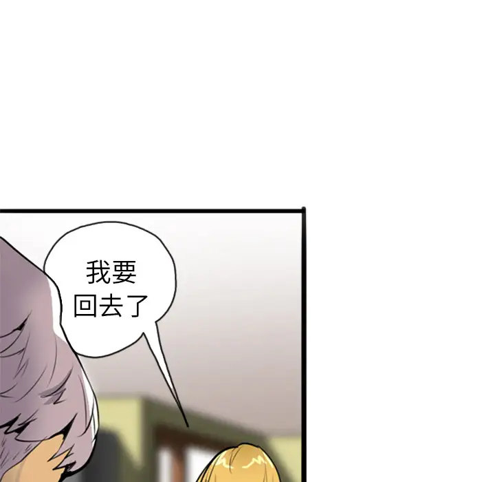 《欲望人妻》漫画 第3话