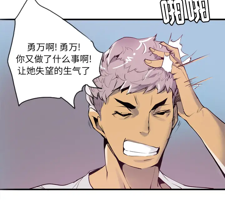 《欲望人妻》漫画 第3话