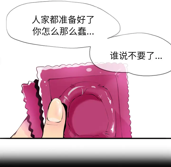 《欲望人妻》漫画 第3话